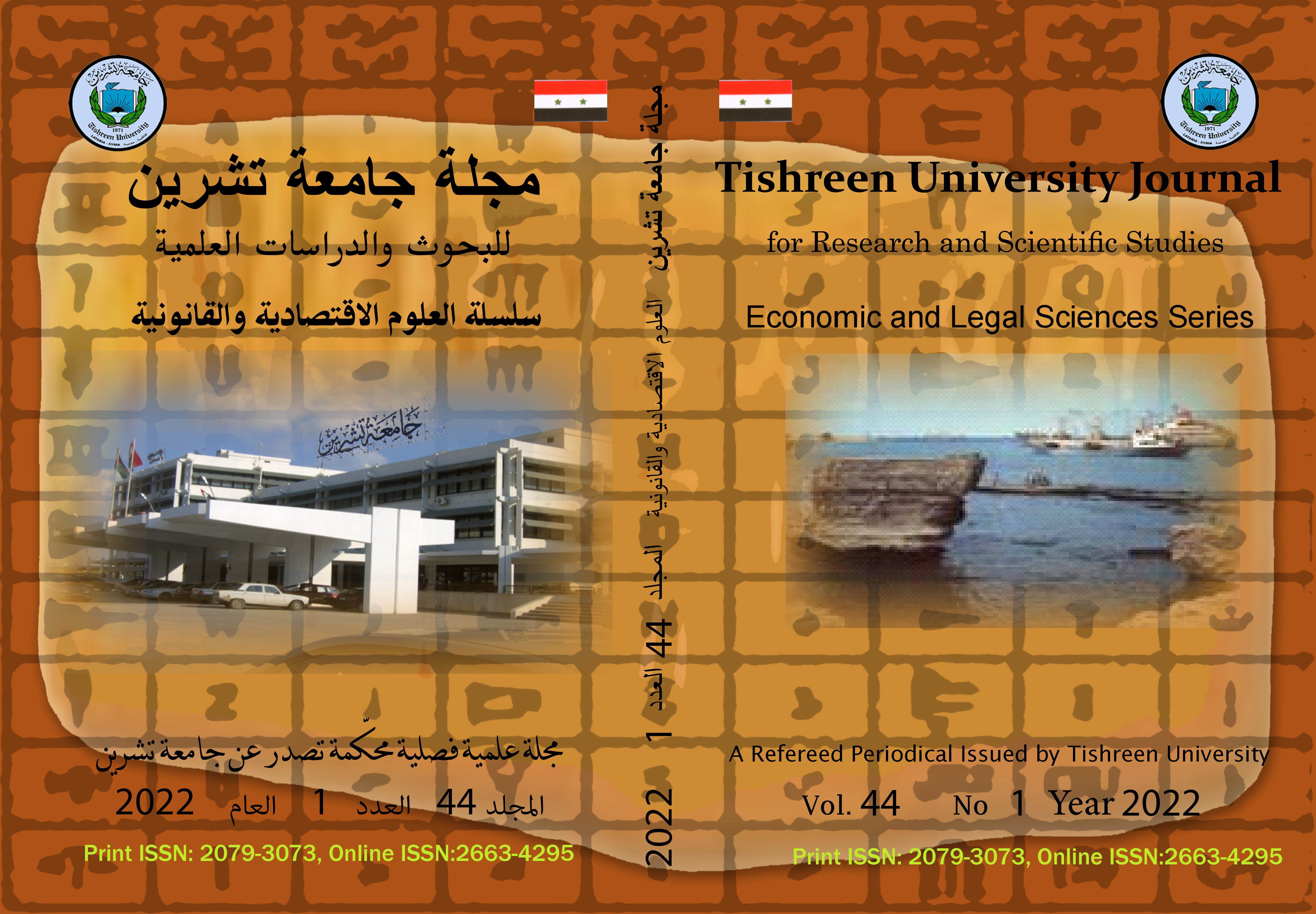 					View Vol. 44 No. 1 (2022): Tishreen University Journal of Research and Scientific Studies - Economic and Legal Sciences
				